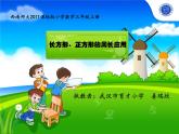 小学数学 西南师大版 三年级上册《长方形正方形的周长应用》部优课件