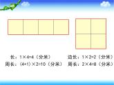 小学数学 西南师大版 三年级上册《长方形正方形的周长应用》部优课件