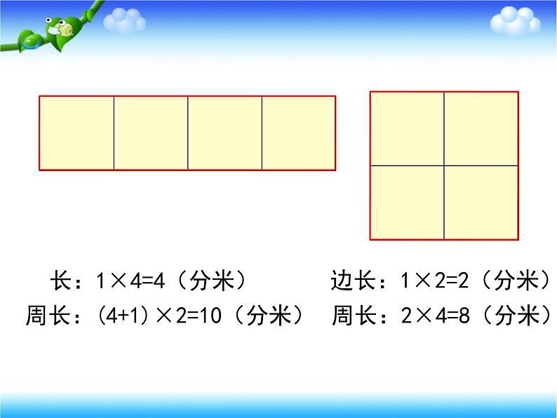 小学数学 西南师大版 三年级上册《长方形正方形的周长应用》部优课件第3页