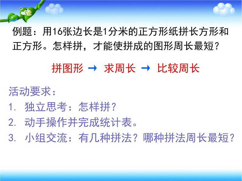 小学数学 西南师大版 三年级上册《长方形正方形的周长应用》部优课件第4页
