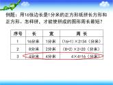 小学数学 西南师大版 三年级上册《长方形正方形的周长应用》部优课件