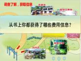 小學(xué)數(shù)學(xué) 西南師大版 四年級(jí)下冊(cè) 綜合與實(shí)踐 制訂鄉(xiāng)村旅游計(jì)劃部?jī)?yōu)課件