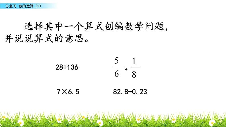 小学数学 西南师大版 六年级下册 数的运算（四则运算复习）部优课件第5页