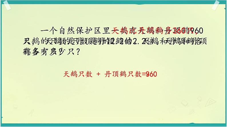 小学数学 苏教版 五年级下册 10列两三步计算方程解决实际问题练习部优课件第3页