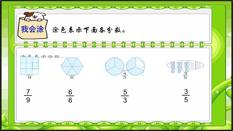 小学数学 苏教版 五年级下册 14整理与练习 分数的整理与复习部优课件第3页