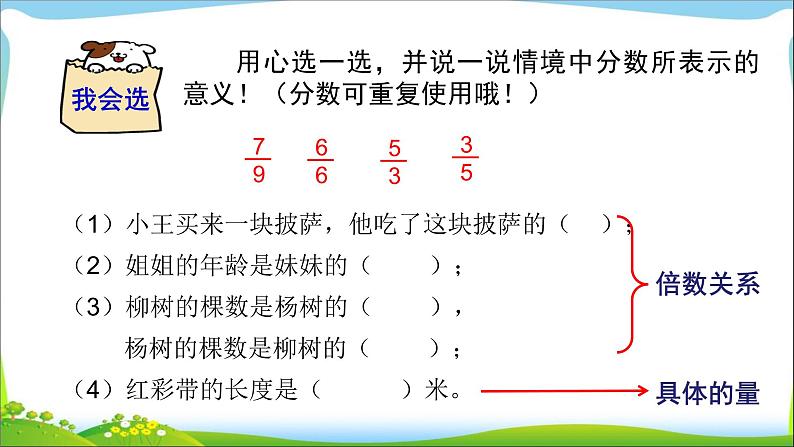 小学数学 苏教版 五年级下册 14整理与练习 分数的整理与复习部优课件第6页