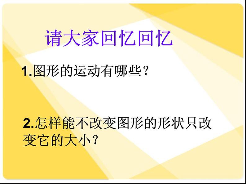 六年级下册数学课件－7.2.8 图形的运动 ｜苏教版02