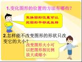 六年级下册数学课件－7.2.8 图形的运动 ｜苏教版