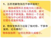 六年级下册数学课件－7.2.8 图形的运动 ｜苏教版