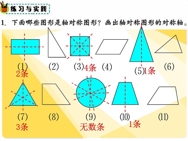 六年级下册数学课件－7.2.8 图形的运动 ｜苏教版07