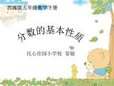 小学数学 西南师大版 五年级下册 分数的基本性质部优课件