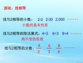 小学数学 西南师大版 五年级下册 分数的基本性质部优课件