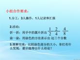 小学数学 西南师大版 五年级下册 分数的基本性质部优课件