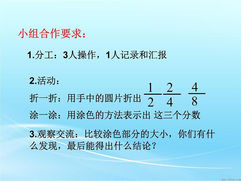 小学数学 西南师大版 五年级下册 分数的基本性质部优课件04