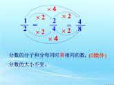 小学数学 西南师大版 五年级下册 分数的基本性质部优课件