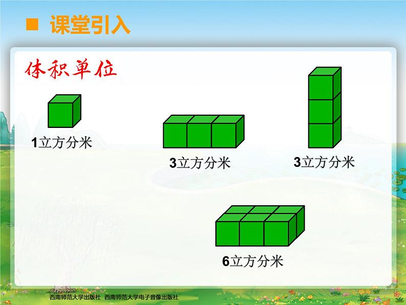 小学数学 西南师大版 五年级下册 长方体和正方体的体积计算部优课件第2页