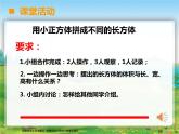 小学数学 西南师大版 五年级下册 长方体和正方体的体积计算部优课件