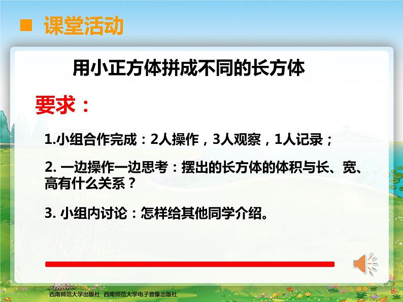 小学数学 西南师大版 五年级下册 长方体和正方体的体积计算部优课件第3页