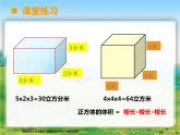小学数学 西南师大版 五年级下册 长方体和正方体的体积计算部优课件