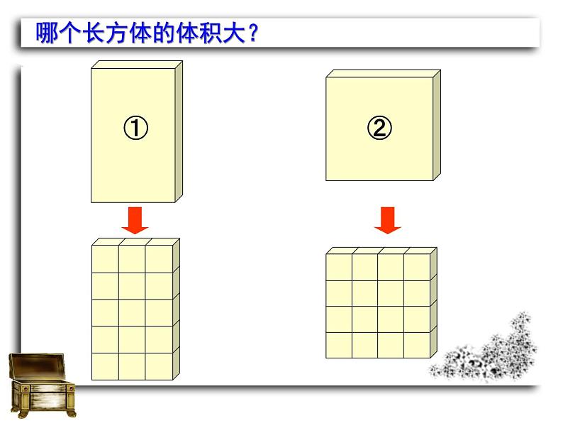 小学数学 西南师大版 五年级下册 体积与体积单位部优课件第8页