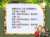 小学数学 西南师大版 五年级下册 分数的基本性质部优课件