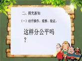 小学数学 西南师大版 五年级下册 分数的基本性质部优课件