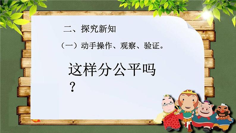 小学数学 西南师大版 五年级下册 分数的基本性质部优课件04