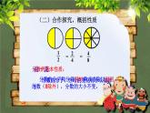 小学数学 西南师大版 五年级下册 分数的基本性质部优课件