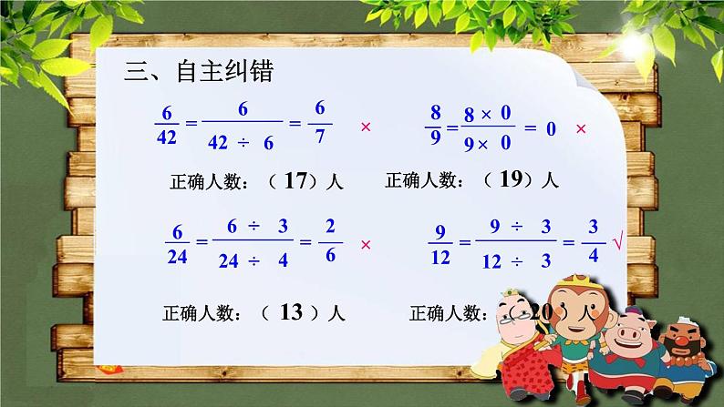 小学数学 西南师大版 五年级下册 分数的基本性质部优课件06