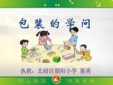 小學數學 西南師大版 五年級下冊 綜合實踐 設計長方體的包裝方案部優(yōu)課件