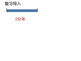 小學(xué)數(shù)學(xué) 西南師大版 五年級(jí)下冊(cè) 體積與體積單位部?jī)?yōu)課件