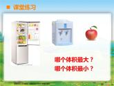 小學(xué)數(shù)學(xué) 西南師大版 五年級(jí)下冊(cè) 體積與體積單位部?jī)?yōu)課件