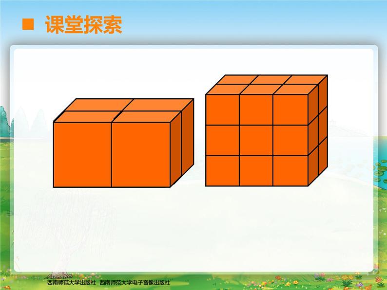 小学数学 西南师大版 五年级下册 体积与体积单位部优课件07