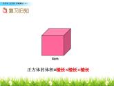 小學數(shù)學 西南師大版 五年級下冊 問題解決 長方體和正方體部優(yōu)課件