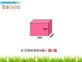 小學數(shù)學 西南師大版 五年級下冊 問題解決 長方體和正方體部優(yōu)課件