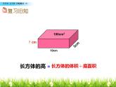 小學數(shù)學 西南師大版 五年級下冊 問題解決 長方體和正方體部優(yōu)課件