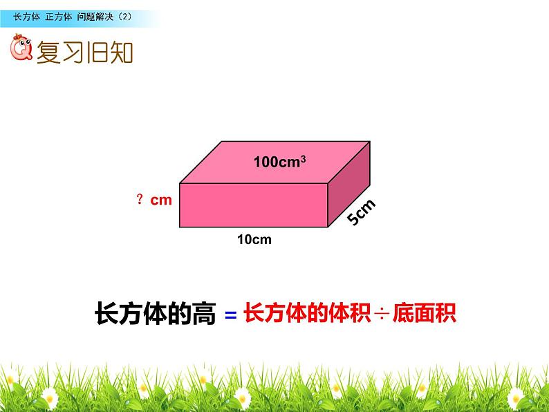 小学数学 西南师大版 五年级下册 问题解决 长方体和正方体部优课件05
