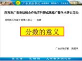 小学数学 西南师大版 五年级下册 分数的意义 部优课件