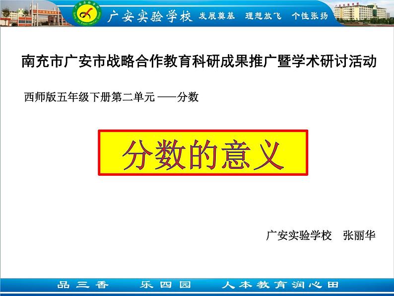 小学数学 西南师大版 五年级下册 分数的意义 部优课件01