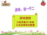 小学数学 西南师大版 五年级下册 分数的意义 部优课件