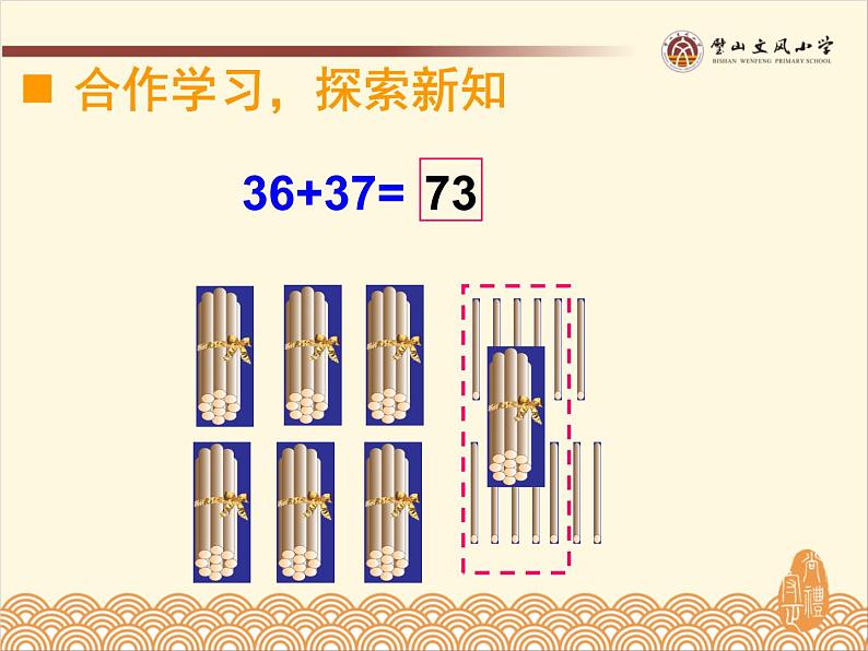 小学数学 西南师大版 一年级下册《两位数加两位数的进位加法》部优课件第3页