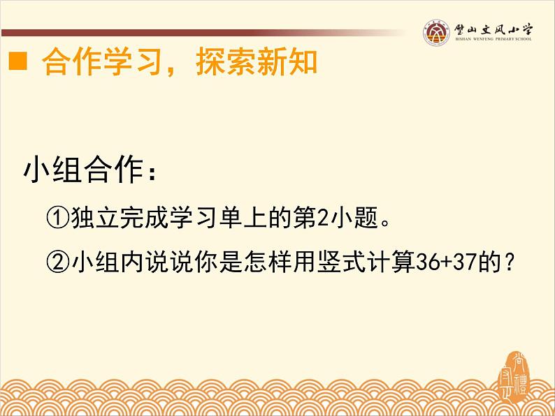 小学数学 西南师大版 一年级下册《两位数加两位数的进位加法》部优课件第4页