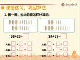 小学数学 西南师大版 一年级下册《两位数加两位数的进位加法》部优课件