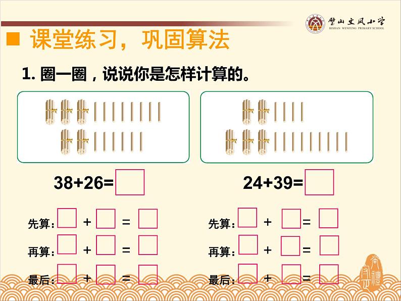 小学数学 西南师大版 一年级下册《两位数加两位数的进位加法》部优课件第5页