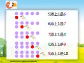 小学数学 西南师大版 一年级上册 6—10的认识部优课件