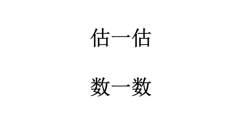 小学数学 西南师大版 一年级下册 100以数的认识 数数 数的组成部优课件02