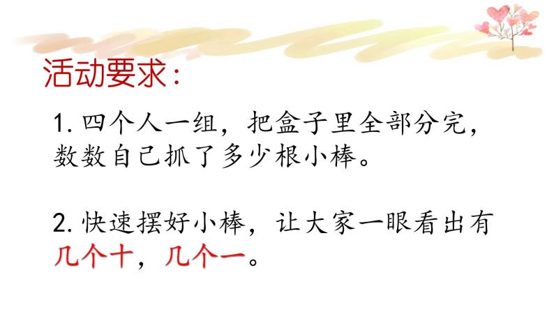 小学数学 西南师大版 一年级下册 100以数的认识 数数 数的组成部优课件03