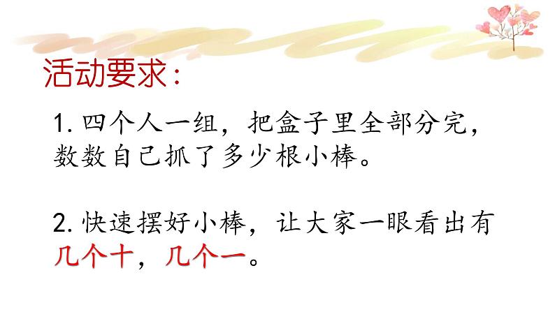 小学数学 西南师大版 一年级下册 100以数的认识 数数 数的组成部优课件第3页