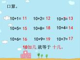 小學(xué)數(shù)學(xué) 西南師大版 一年級(jí)上冊(cè) 9加幾部?jī)?yōu)課件