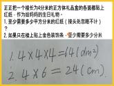 小學(xué)數(shù)學(xué) 西南師大版 五年級(jí)下冊(cè)《長(zhǎng)方體和正方體整理復(fù)習(xí)》部?jī)?yōu)課件